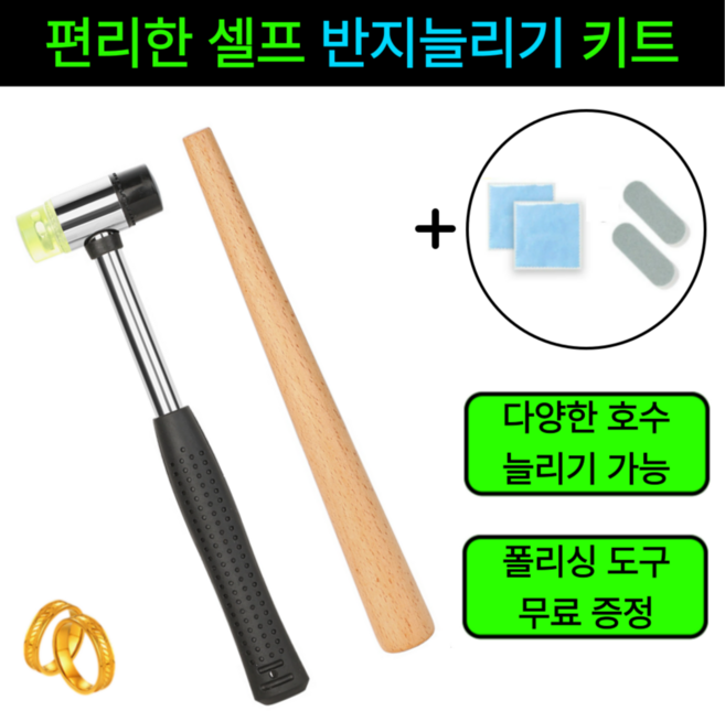 버디홈 초간편 셀프 반지 늘리기 링 확장기