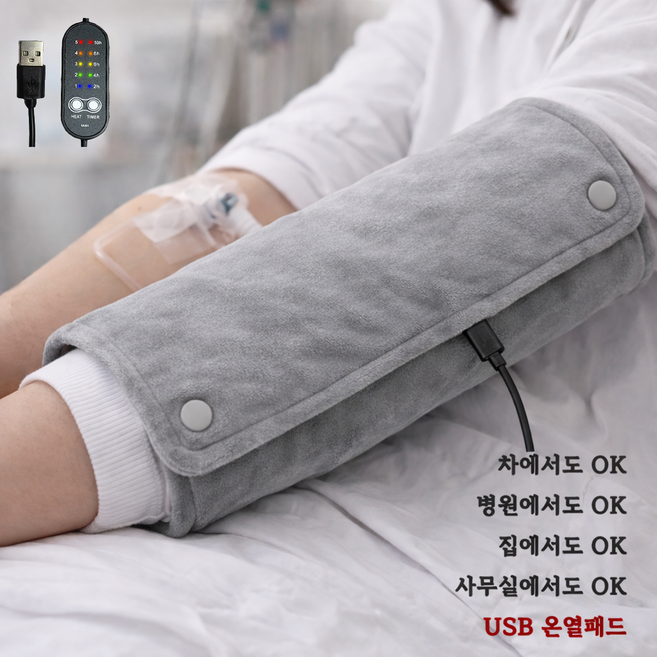 에코스윗 팔 혈관 보온용 USB 온열패드 휴대용 혈관통 핫팩, 그레이, 30*60