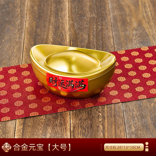 嗨購 2026新款金元寶擺件 財神工藝品 春節茶几裝飾, 合金元寶【大號】送貼