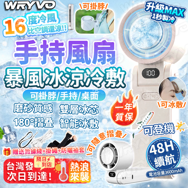 WRYVO 冰霸豪華款 手持風扇 3600mAh, 紫色, 650