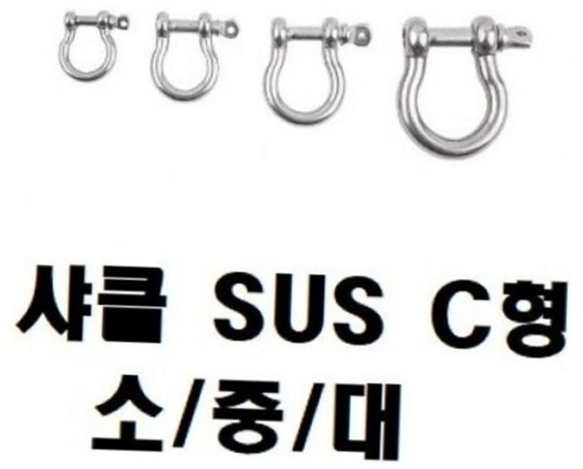 로프연결 와이어 체인 고리 SUS304 스텐 샤클 12mm M12, 1개