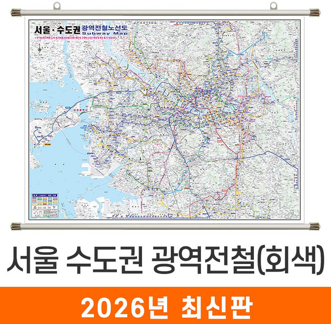 지도코리아 회색판 서울 수도권 광역전철노선도 110x79cm 족자 소형 - (한글 영문) 서울시 경기도 영어 전철노선도 지하철노선도 지도 전도, 고급천 - 족자 (소형)