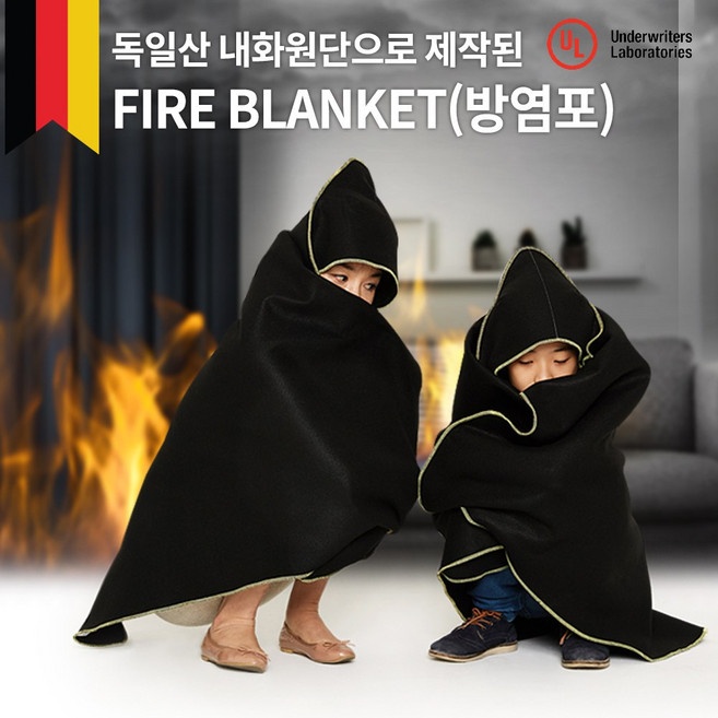 파이어쉴드 화재대피용 소방망토 소방담요 독일정품원단 사용 유럽 UL안전성 인증 KFI성능 테스트 완료, 1개