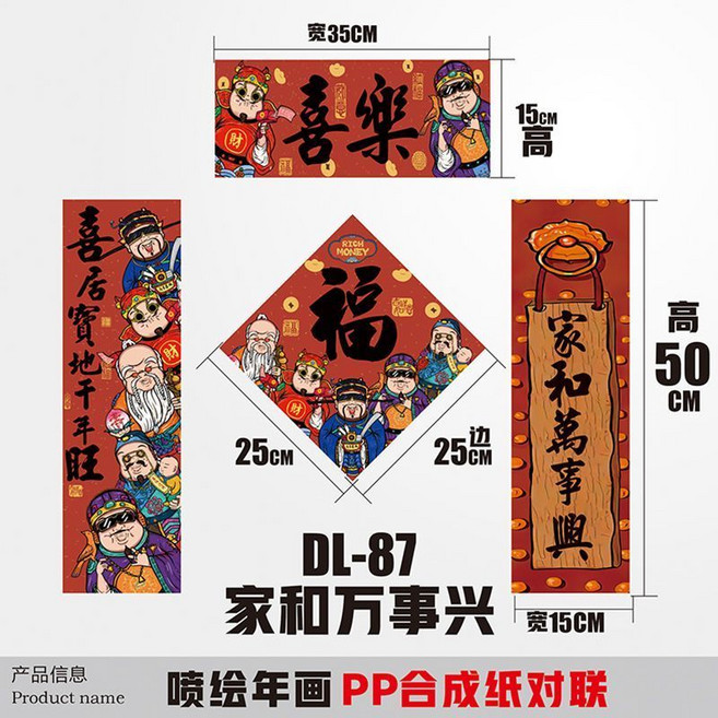 2026新年小型春聯 門幅對聯 寵物窩門貼 宿舍裝飾窗貼, 家和萬事興,50*15cm, 1個