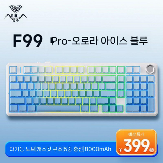 독거미 F99 키보드 게이밍 청축 무선키보드 경해축 타란튤란 기계식 99키, N. F99 프로 오로라 아이스 플레임 퍼플 V2