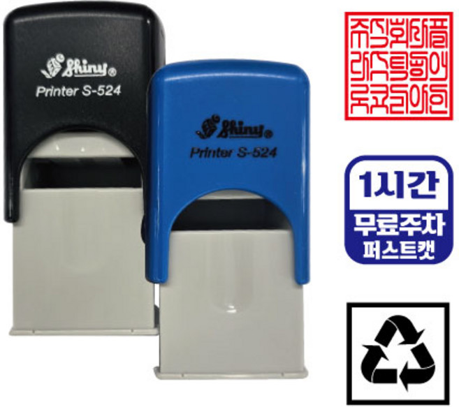 [삼촌네도장] 정사각명판 스탬프 직인도장 자동스탬프 S-524(24*24mm), 적색