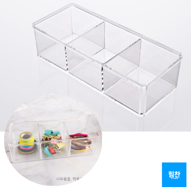 힘찬쇼핑 _ 투명 아크릴 다용도 정리함 3칸 타입 / 화장품 사무용품 소품 간식 티 빨대 등등 정리정돈 투명케이스, 1개