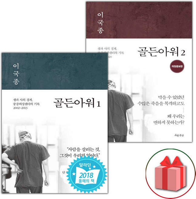 골든아워 1~2 '세트 총 2권' 에세이책