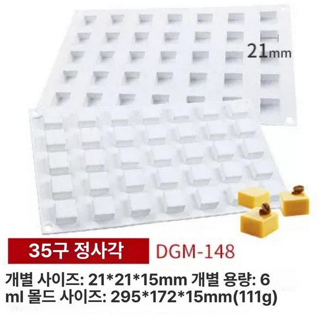 몰드 아이스박스 직사각 큐브 케이크 초콜릿 양갱틀, 1개, 미니 35 슬롯 정사각 실리콘 몰드