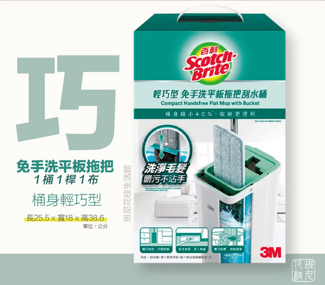 3M 百利 免手洗平板拖把桶 1桶1桿1布, 1個