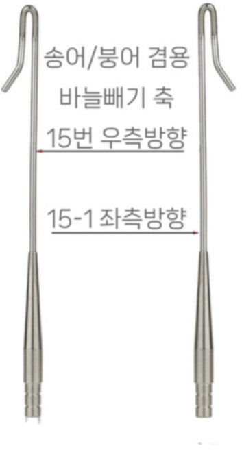 한국낚시상사 숭어/붕어 바늘 빼기 촉 스텐 자작용 국산 정품 파란낚시, 1개, 송어/붕어바늘빼기 15-1번