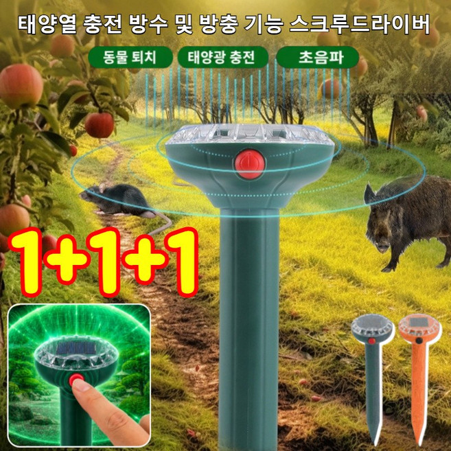 1+1+1 태양열 충전 방수 및 방충 기능 스크루드라이버 태양광 초음파 동물 퇴치기 360° 전방위 보호, 오랜지, 2개