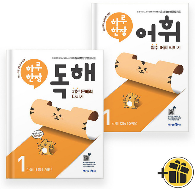2026년 하루한장 독해+어휘 1단계 세트 (전2권)