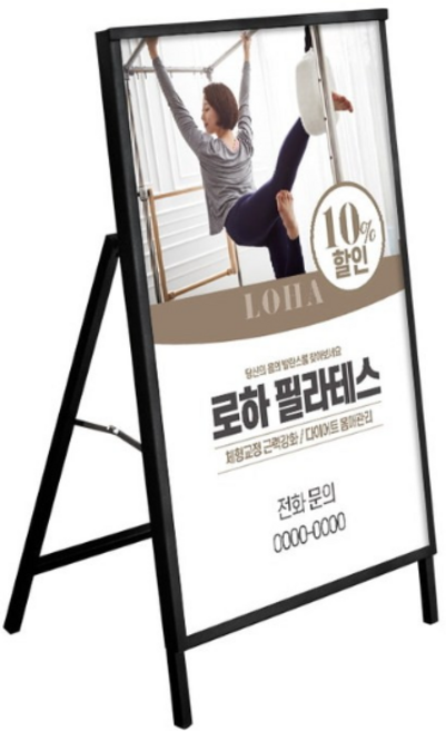 휴대폰매장 광고판 철제 A형 개폐형 카페 핸드폰매장 철재 입간판 접이식 스탠드 주차 금연 미용실 안내판 단면 양면 610x1000, A형 개폐 단면(거치대만)