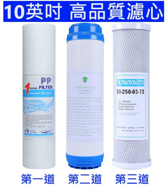 10英吋 淨水器濾心 第一道 第二道 第三道 濾心 棉質 活性碳 微米, 1個, 第一道5微米濾心