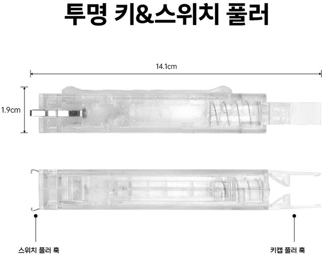 시카이 투인원 키캡 및 스위치 리무버 기계식 키보드 청소도구 양면형 키 풀러 기본적인 키캡 스위치 제거툴, 1개, 투명