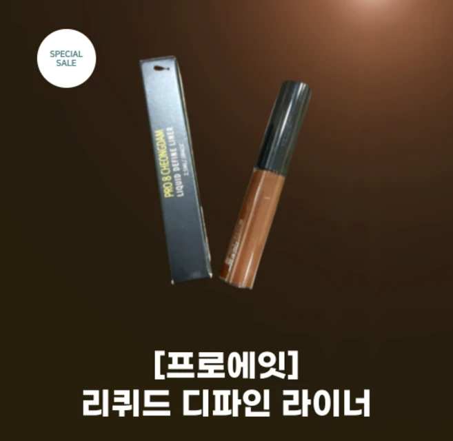 [프로에잇] #리퀴드 디파인 라이너 2.5ml_2colors_패캐지 리뉴얼_이태리 포뮬라 롱래스팅 선명함 프러에잇청담, #딥블랙, 1개 - 쿠팡