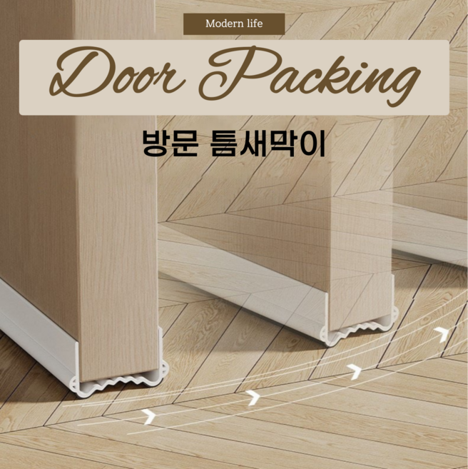 프리미엄 방문 틈막이 틈새막이 바람 소음 불빛 차단 4color, 화이트(1M), 1개