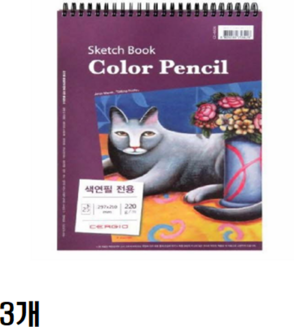 세르지오 색연필 전용스케치북(A4/25매) 3개