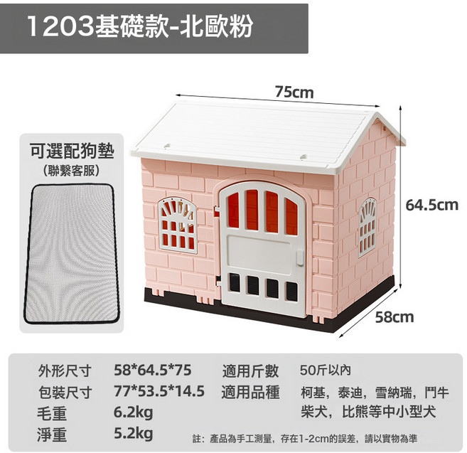 家用塑料狗屋金毛狗房子 夏季寵物別墅 四季通用大型犬戶外狗籠子, 1個, 1203北歐粉-基礎款:帶燈