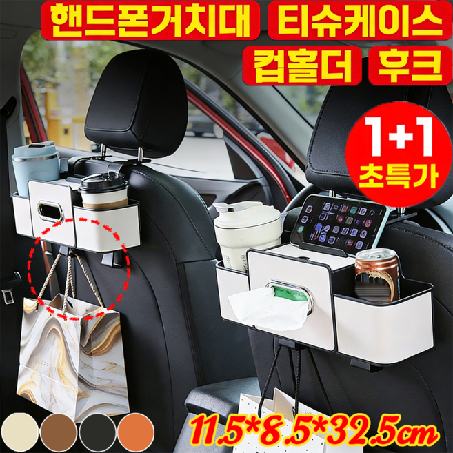 [판매량 1위] 차량용 다기능 시트 뒷자석 수납함 차량용 등받이 수납 차량용 시트백 뒷자리 수납함 멀티컵홀더 자동차수납박스 다용도 자동차 티슈 케이스 핸드폰 거치대 물컵 수납 선반, 브라운, 2개