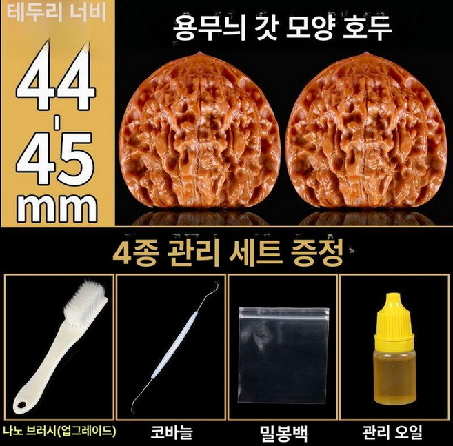 문완 호두 귀족 마사지기 손마디 자단 어르신 원색 지압, 하이스로우 공식모자 44-45 mm 한, 1개