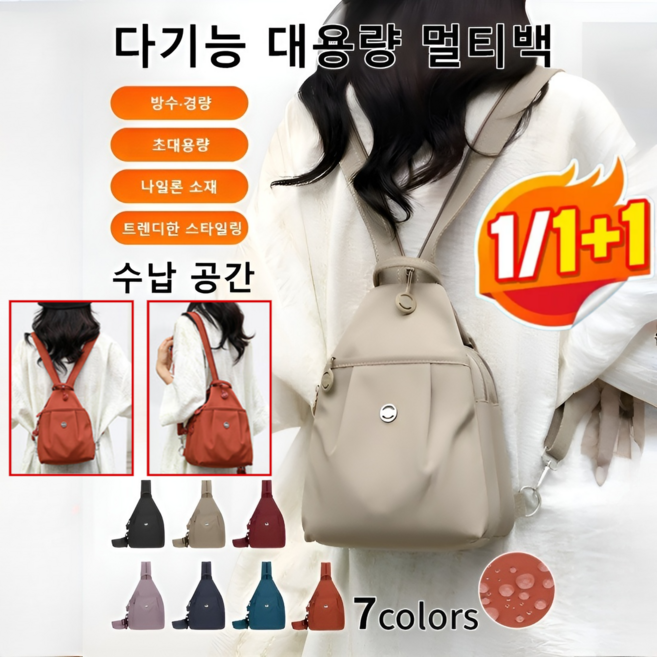 1/1+1 다기능·대용량 데일리 멀티백 여성 미니백팩 가벼운 생활방수 여성용 백팩