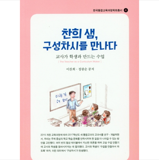 찬희 샘 구성차시를 만나다 + 미니수첩 제공, 이찬희