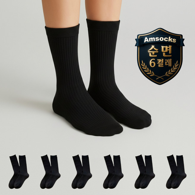 에이엠삭스 여성 순면 장목 골지 무지 사계절 양말 6켤레