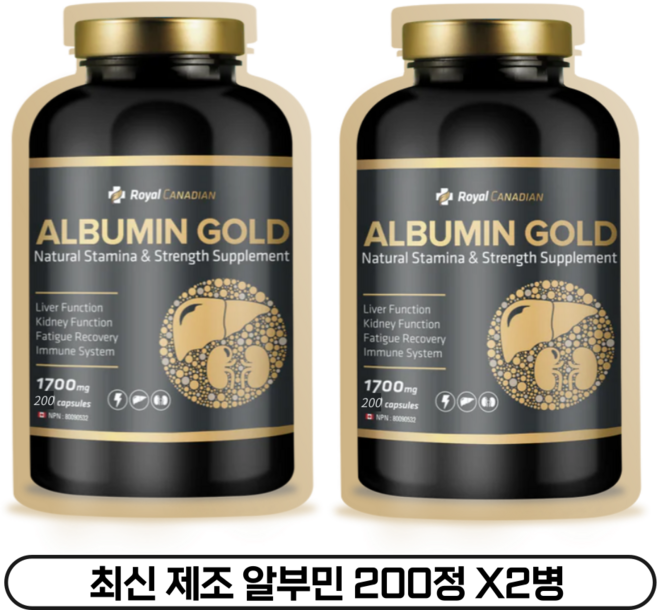 로얄 캐네디언 캐나다 식약처인증 알부민 골드 영양제 200캡슐 1700mg 캐나다 먹는 알부민 알약 1병, 200정, 2개