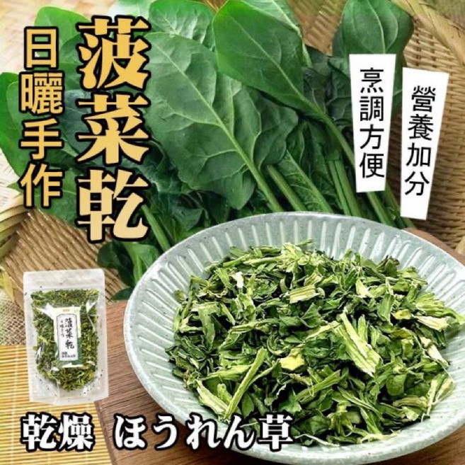 乾燥菠菜 方便料理, 1個