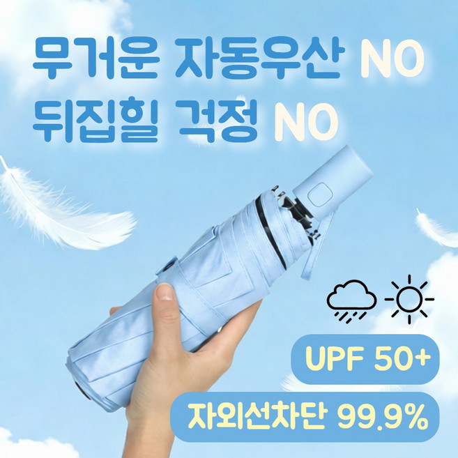 투엘린 튼튼한 자동 경량 우양산