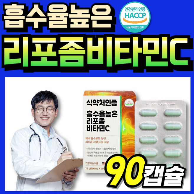 비타민씨 온가족 흡수율 항산화 리포소멀 리포좀 비타민C 굿밸런스 메가 60대 영양제, 1세트, 90정