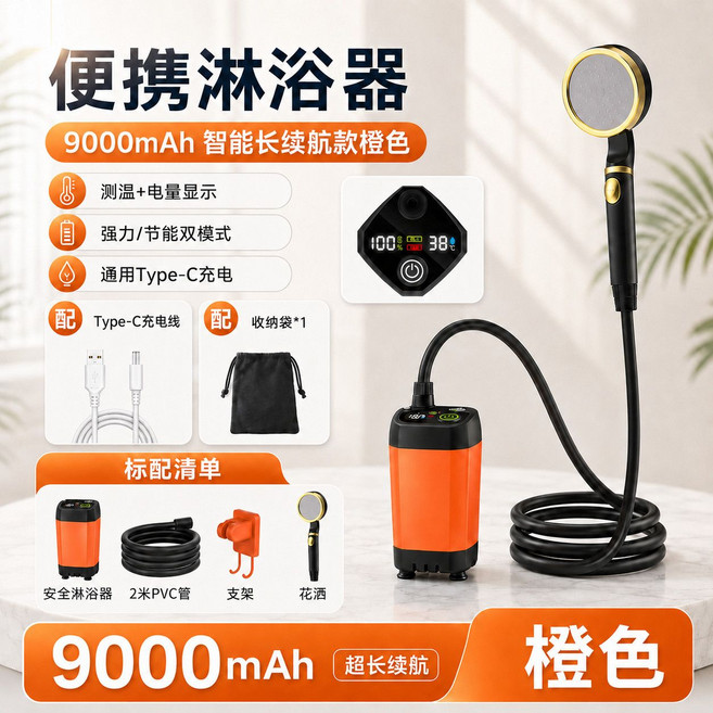 便攜式電動淋浴器 戶外洗澡神器 8000mAh長續航 三檔調節, 1套, 【全屏款】橙色9000毫安(強力節能雙模式電量顯示)