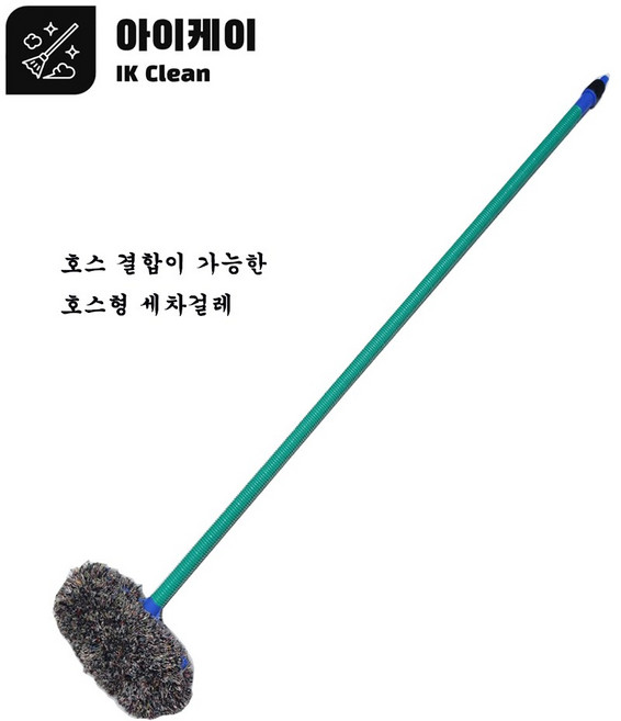 세차솔 차걸레 호스형차걸레 호스차걸레 셀프세차 세차, 1개