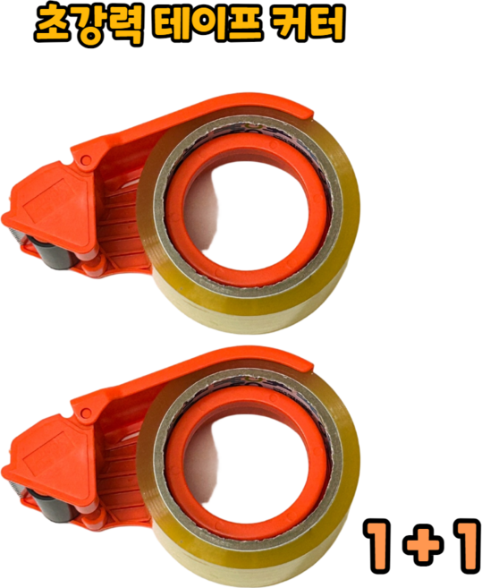 초강력 박스 테이프 커터기 1+1, 1세트