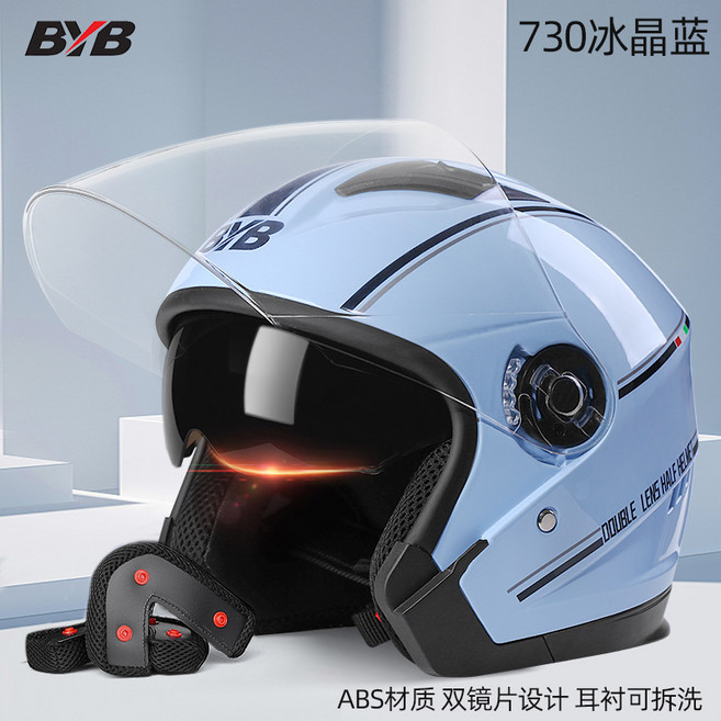 BYB 730 電動車機車安全頭盔，ABS材質，雙鏡片設計, 冰晶藍-雙鏡片(防霧款)