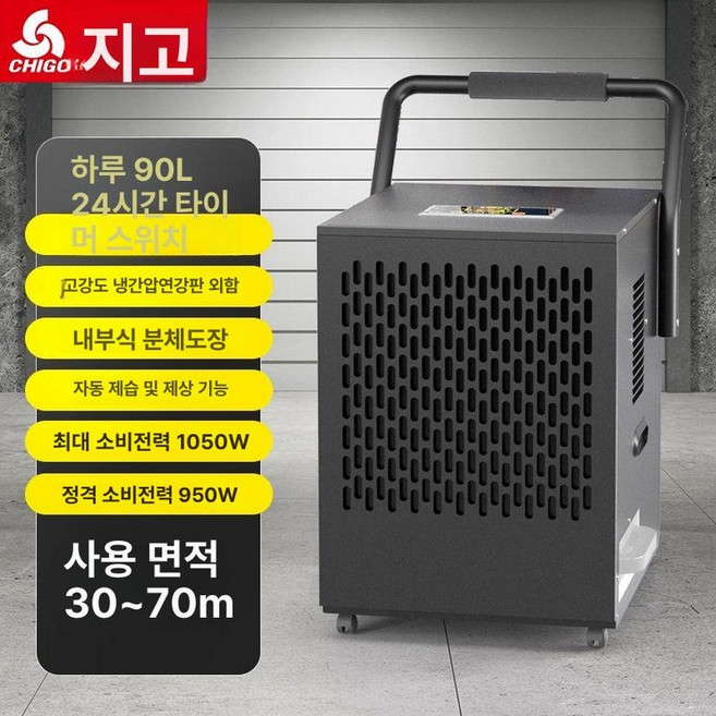 업소용제습기 지하 창고 대용량 128L 이동식 산업용 제습 90L, 90리터