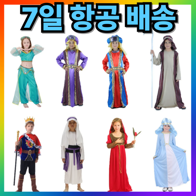 동방박사의상 연극 의상 코스튬 성당 교회 탄절 공연 예수님
