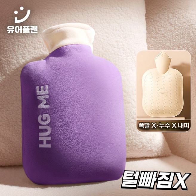 유어플랜 생리통 온수 핫팩 보온 물주머니, 퍼플, 1개, 1000ml