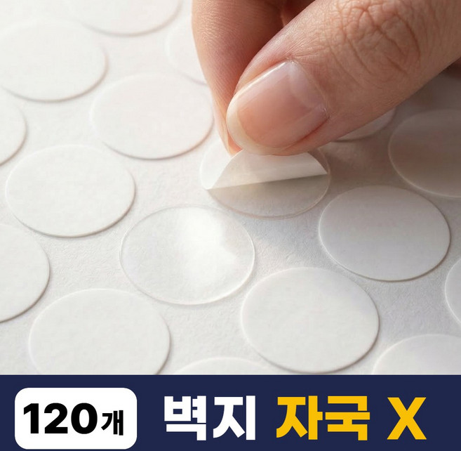 벨로튼 벽지 손상없는 초강력 양면테이프, 120개