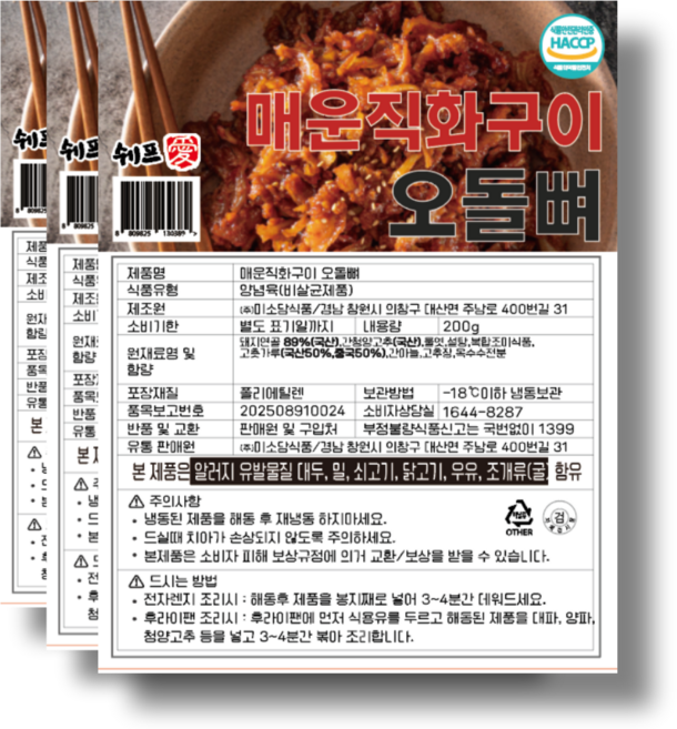 쉐프애 직화 오돌뼈구이 불맛 세트, 200g, 6개