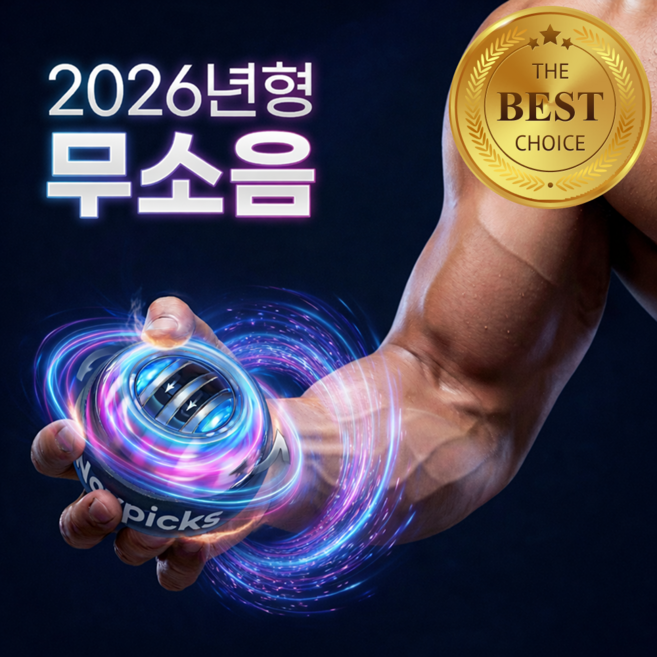노브픽즈 무소음 자이로볼 전완근 손목강화 운동기구, 1개, 메탈블랙
