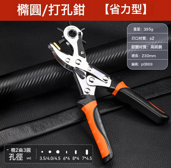 德式多功能橢圓形皮帶打孔鉗 家用省力手持手錶皮帶打洞打孔器, 1個