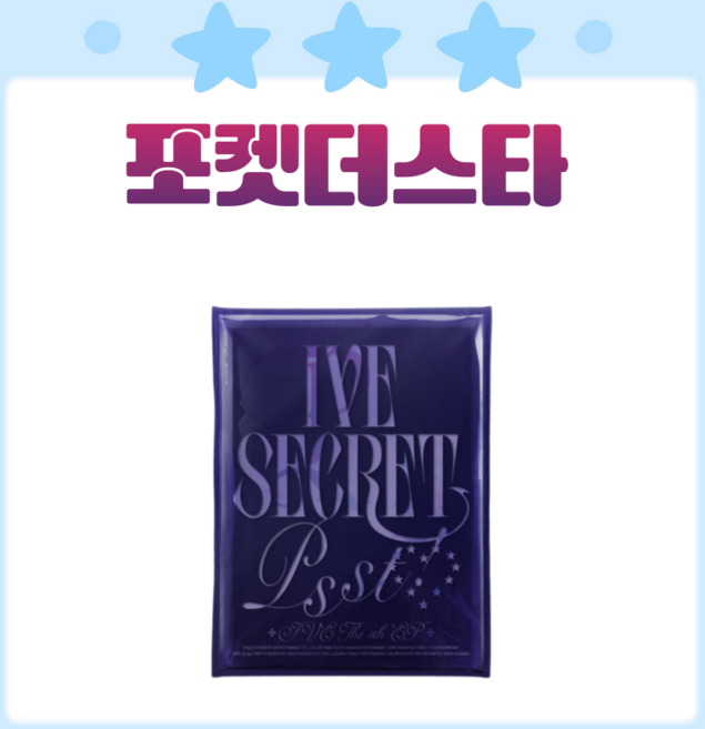 [포켓더스타]아이브 앨범 미니 4집 포토북 시크릿 IVE SECRET 초판 XOXZ(특전 도무송 증정), PssT!(네이비)