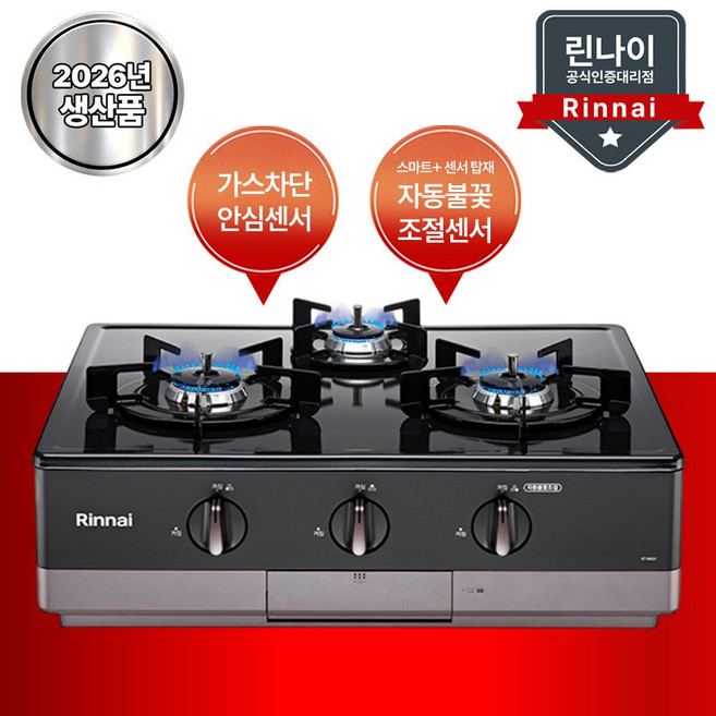 린나이 가스레인지 3구 프리미엄 가스렌지 자동불꽃조절 과열방지, LNG