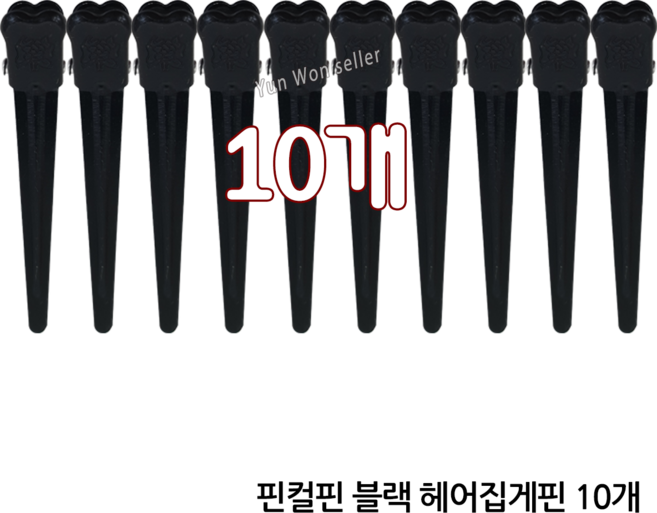 윤원상사 앞머리 블랙 핀컬핀(10개) 볼륨핀 미니 컷트핀 고정핀, 10개