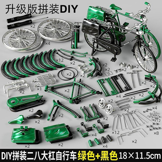 good 拆裝建構復古仿真二八大槓單車拼裝模型男孩玩具, 1個, 特惠掌櫃 黑色+綠色 拼裝單車2只-配螺, 益智手工拼裝 鍛鍊動手能力-復古二八大