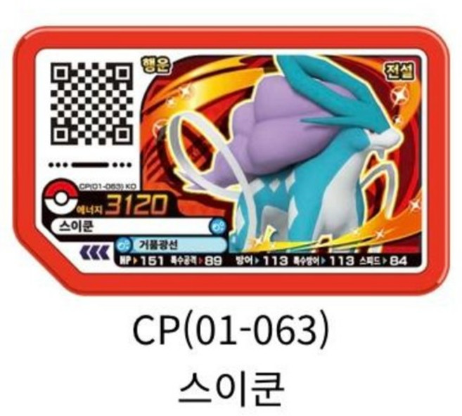 [한글정품] 포켓몬 가오레 러시 1탄 행운 스이쿤 정품 디스크