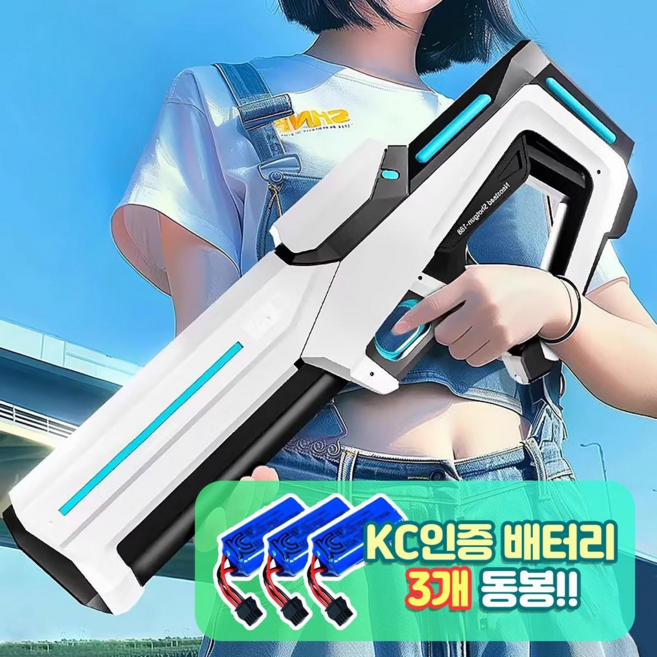 [물총] 전동 자동급수 대용량 워터건 전동물총 물놀이 워터밤 선물 KC인증 배터리 3개 동봉, 퓨어화이트, 1개